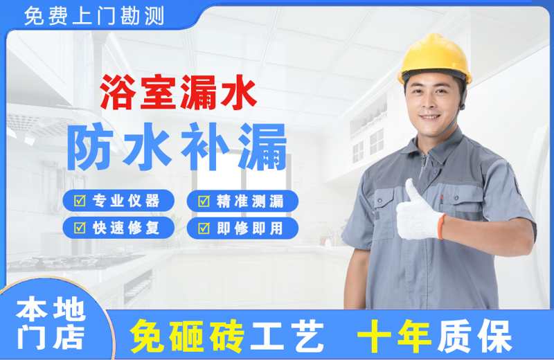 清丰浴室漏水维修